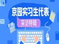 實習季｜行而不輟，未來可期