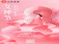 三八婦女節｜春暖三月，你是人間美好