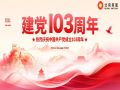 七一黨建四合一，筑牢執業自律最前線