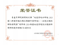 喜報!我司論文榮獲 2024 年度北京市建設工程 AA 級論文榮譽