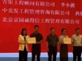 喜訊 | 京園公司榮獲京標價協"廉潔從業"征文三等獎
